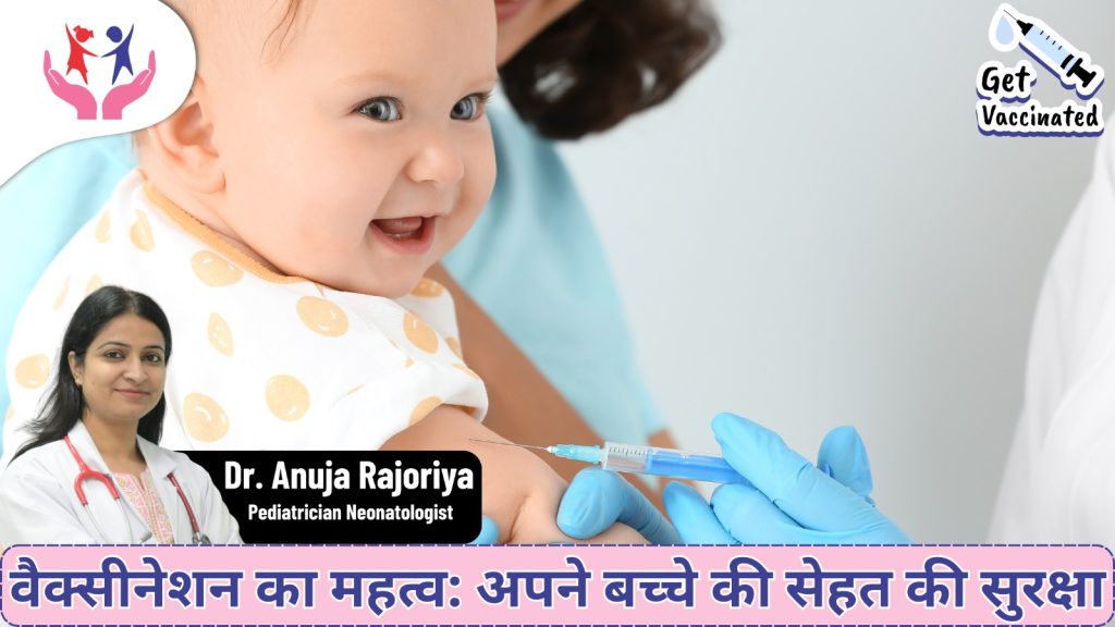 वैक्सीनेशन का महत्व